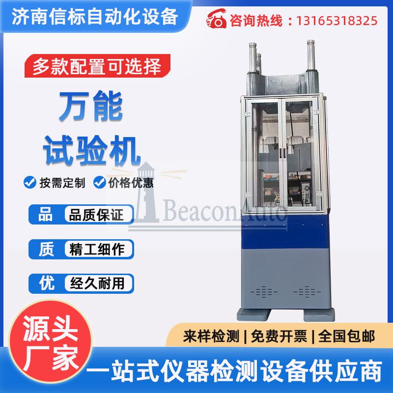 微機控制電液伺服萬能試驗機 物理力學材料檢測設(shè)備